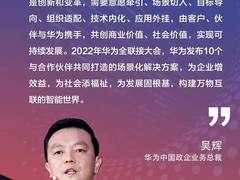 重磅｜华为发布一个数字化转型方法论+十大场景化解决方案