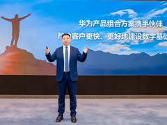 华为发布四大领域系列化产品组合方案