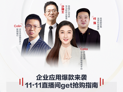 华为云11.11快成长直播进行时：云商店，让企业上云需求皆如愿