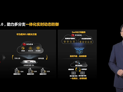 华为乾坤3.0全新升级发布，筑牢行业数字化安全基石