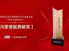 中软国际×深开鸿荣膺鸿蒙使能贡献奖，持续贡献生态伙伴力量