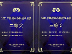 中兴通讯一体化电力模块、全液冷系统获“数据中心科技成果奖”