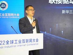 新华三亮相2022全球工业互联网大会 展现“新硬件”创新实力