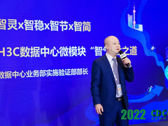 四智并举，新华三微模块诠释数据中心建设“智”胜之道