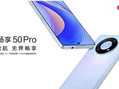 长续航+丝滑流畅 华为畅享50系列打造鸿蒙千元机优质体验