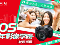 佳倍热爱 无惧挑战 EOS青年影像学院杭州站开讲