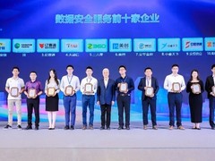 实力再彰显！美创科技荣登“数据安全服务前十家企业”