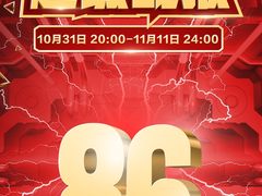 联想发布双11终极战报：全网销售额达86亿，创历史新高！