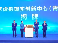 虚拟现实领域唯一国家级创新中心揭牌 链主企业歌尔加速元宇宙赛道助推行业发展