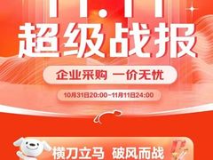 京东3C家电企业购11.11完美收官：3C家电商用品类成交额同比增长38%