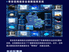 奇安信明日将亮相2022中国互联网大会