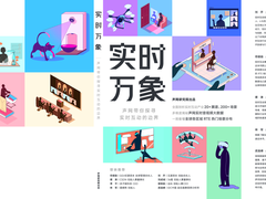 盘点实时互动行业2022年度大事件，元宇宙成关键词之一