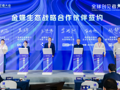 金蝶联合多家科技公司战略签约，共建数治企业
