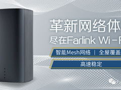 Farlink Wi-Fi够快够稳