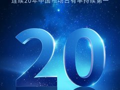 启明星辰集团IDS/IPS连续20年排名第一