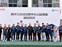 智慧屏、公益课、入深山，新华三数字化公益课堂解锁乡村教育新密码