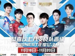 落地晋江 2022NEST年度总决赛英雄联盟项目赛程赛制公布！