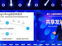 荣耀发布行业首创MagicRing信任环技术，首届开发者大会召开在即！