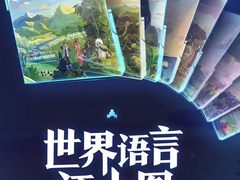 科大讯飞首发 定制化多语种互动数字藏品，做世界语言的头号藏家