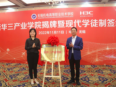 新华三携手无锡机电，知行合一共培未来数字化人才