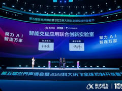 1024｜聚力AI智连万家，AI+家庭论坛圆满举行