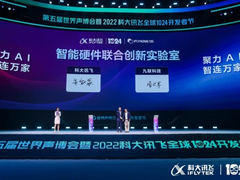 科大讯飞与九联科技签约：共建智能硬件联合创新实验室