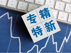 用友U9 cloud如何让“专精特新”驶上数智化高速路