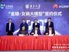 【昇思生态城市行】南京站圆满举办， 昇腾携手伙伴见证多项重磅发布！