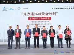 共建价值创造平台、共赢算力未来—2022年算力网络与数字经济发展论坛在上海举行