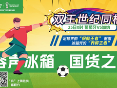 “保鲜王”C罗明日登场 “双王同框”即将上演