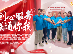 【创心服务 联通你我】集团升级投诉运营中心服务之星“冲锋队”