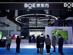 BOE（京东方）重磅亮相2022世界显示产业大会 创新科技擘画显示行业新图景