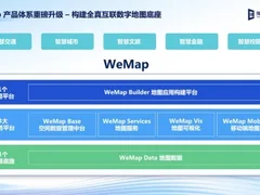 构建全真互联数字地图底座 腾讯地图产业版WeMap重磅升级