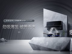 超薄劲吸油烟机5009S重磅上市，油烟机“内外兼修”颜值性能双提升