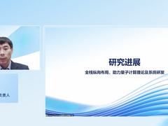 腾讯张胜誉：构建全栈量子布局，共建“量子+”应用生态