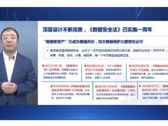 齐向东：“三步走”构建数据安全体系 守好数据安全红线