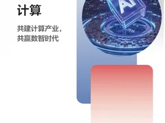 《迈向智能世界》计算白皮书正式上线