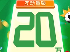 火了！容声“薅容容”小程序互动量突破200000次！