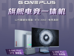 玩转世界杯！iGame G-ONE Plus悦享版双十二首发价仅8499元