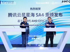 腾讯云推出搭载第四代AMD EPYC处理器的星星海服务器