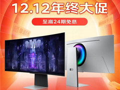 双十二购物节惊喜来袭，三星显示器携多重福利等您选购