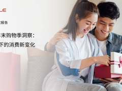 2022年末购物季洞察：新形势下的消费新变化