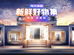 冰箱越塞越乱？海尔冰箱新鲜好物集：科学收纳