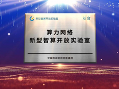 首批合作伙伴！摩尔线程携手中国移动共建新型智算开放实验室