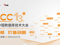 明天见 | 开务邀你相约 DTCC 2022 线上直播大会！