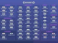 新闻速递 | 开务入选中国信通院软件供应链厂商和产品名录