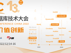 数据智能 价值创新 2022中国数据库技术大会盛大召开