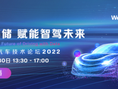 西部数据领先车载存储技术 赋能汽车行业智驾未来