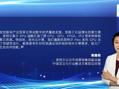 应云而变，英特尔携手生态推动智能视觉云应用创新发展