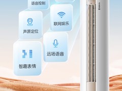 能听会说有表情，TCL小金聆智慧语音空调让好空气听你的